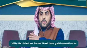 صاحب الشعبية الكبرى يطلق تهديدًا تصاعديًا نحو المالك: ماذا ينتظر؟